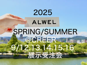 ALWEL 2025春夏 展示受注会開催決定！